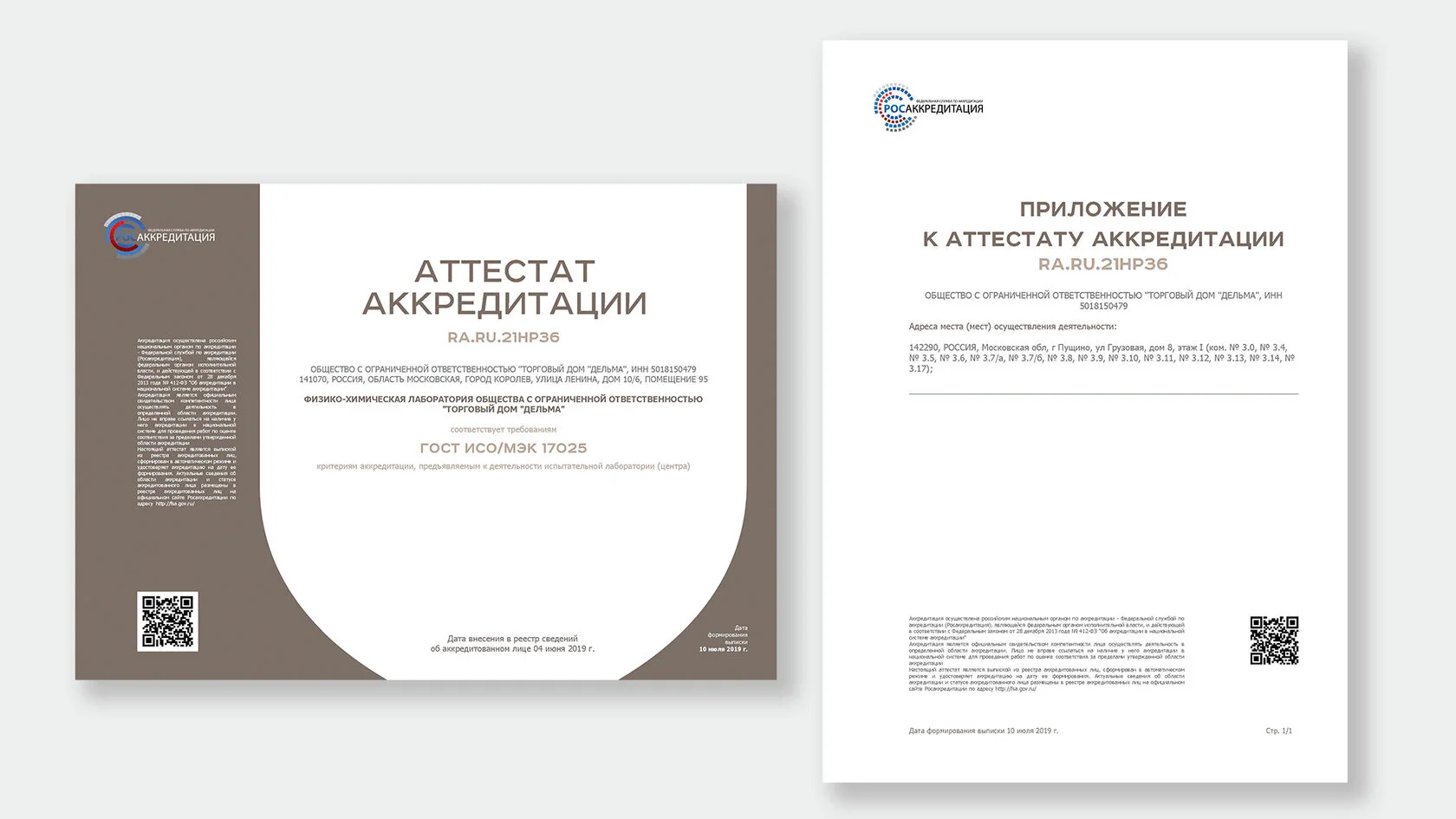 Лаборатория ЦСД — аттестат аккредитации