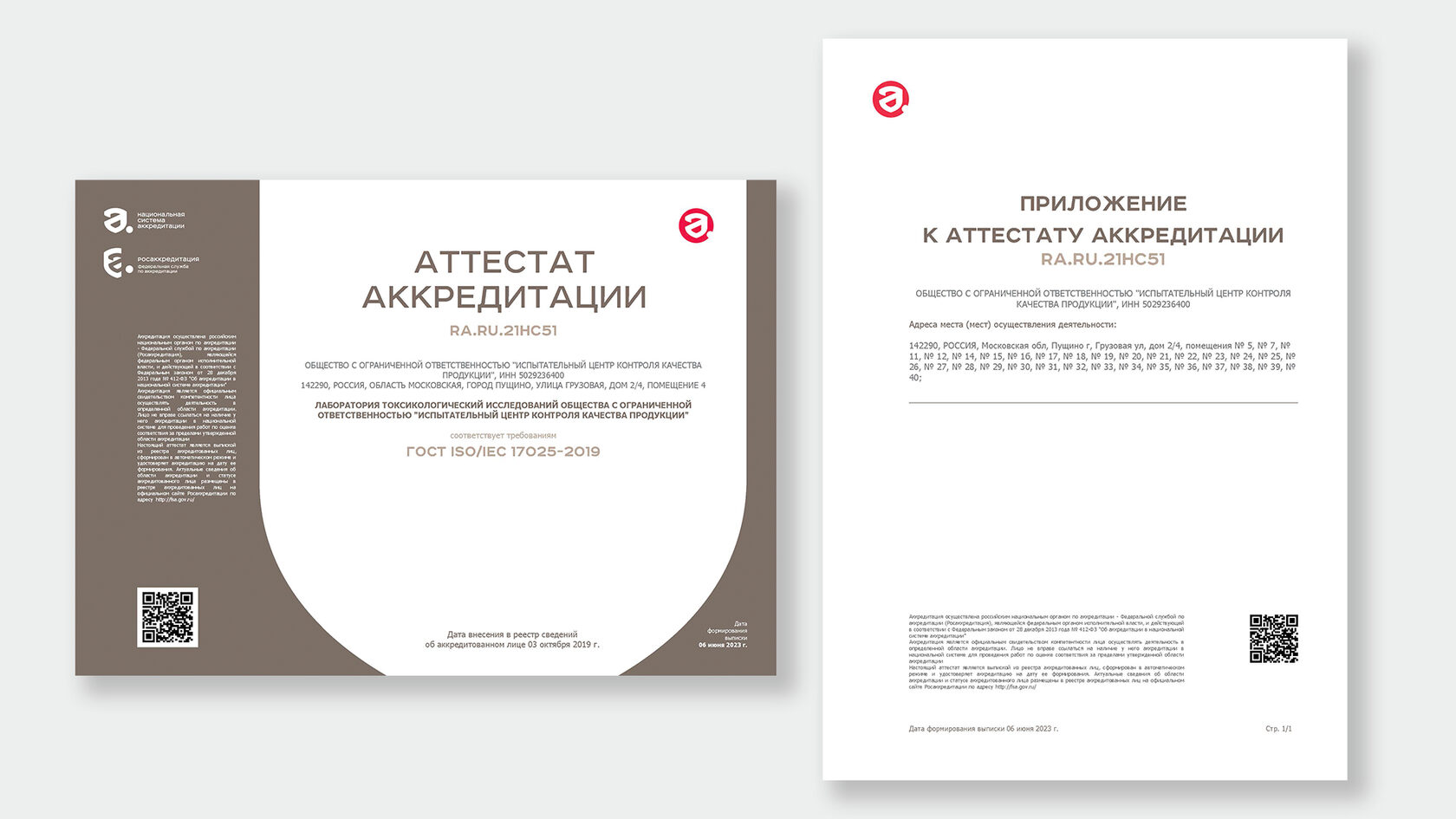 Лаборатория ИЦККП — аттестат аккредитации