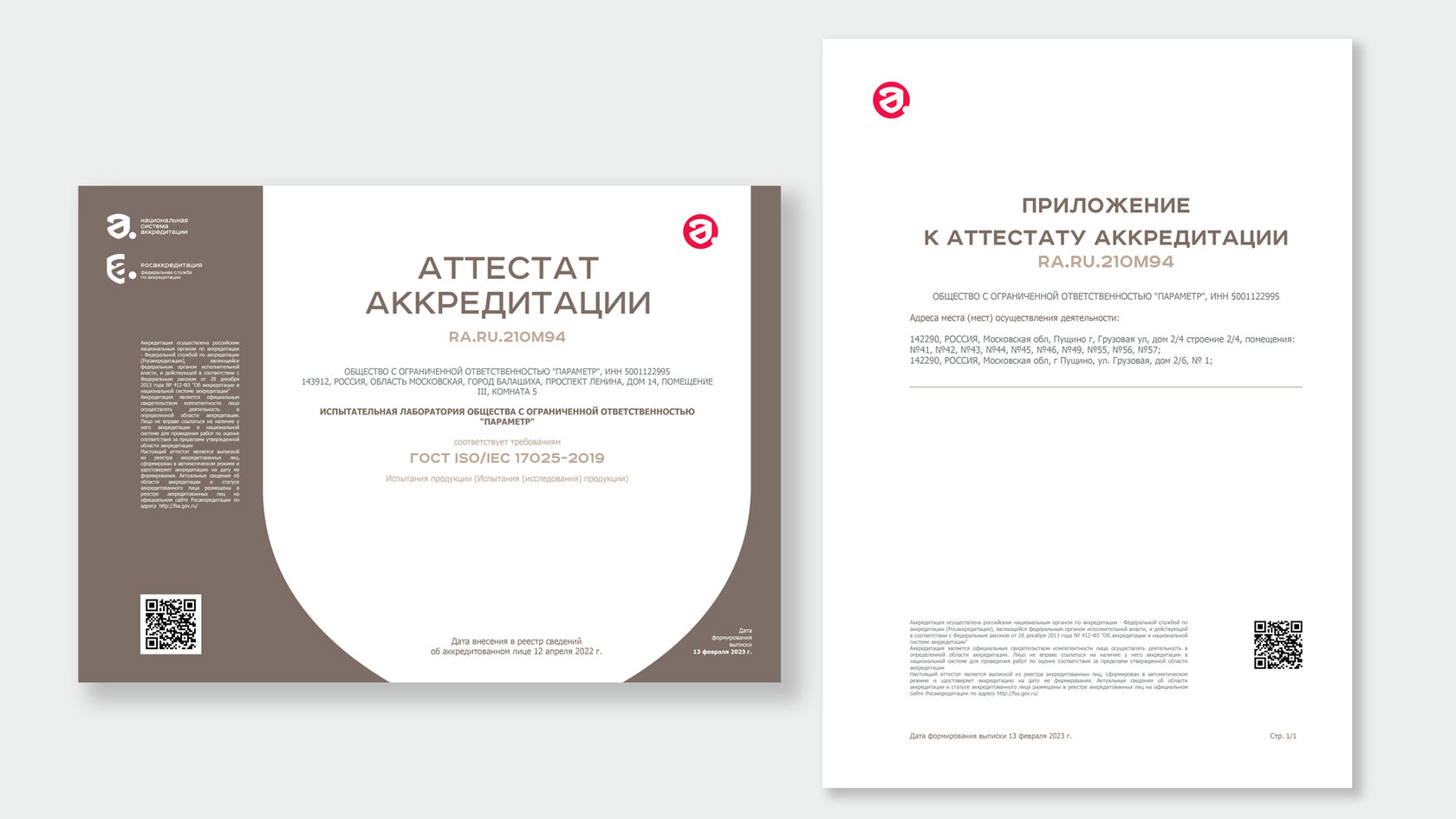 Лаборатория ТД Дельма — аттестат аккредитации