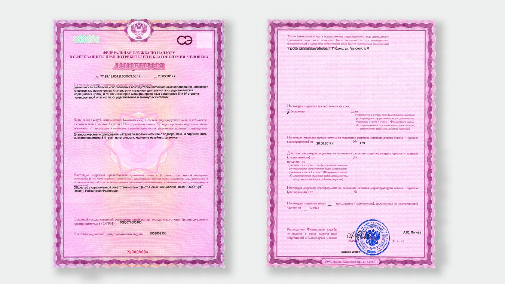 Лаборатория Параметр — аттестат аккредитации