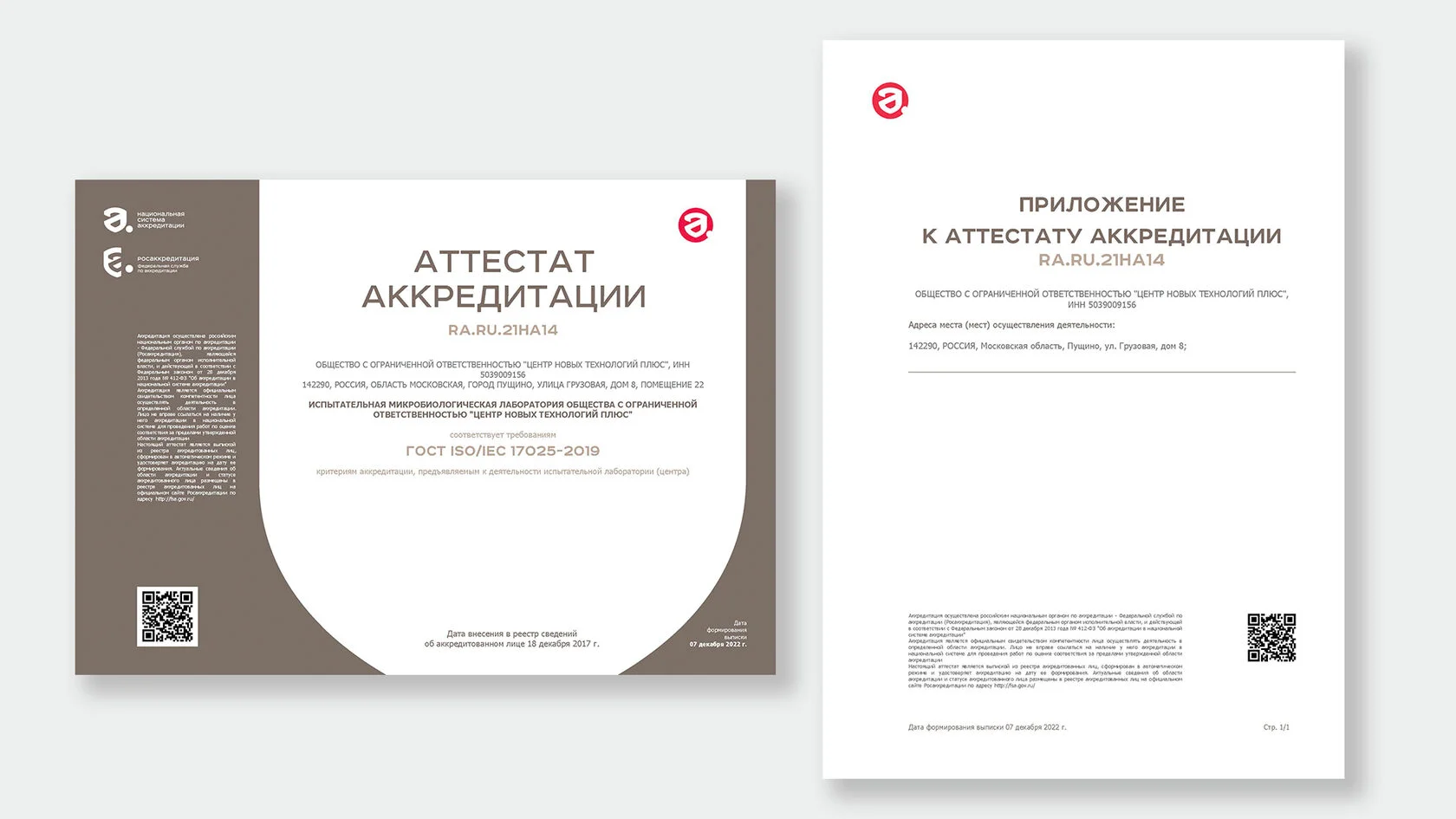 Лаборатория Симера-ТК — аттестат аккредитации