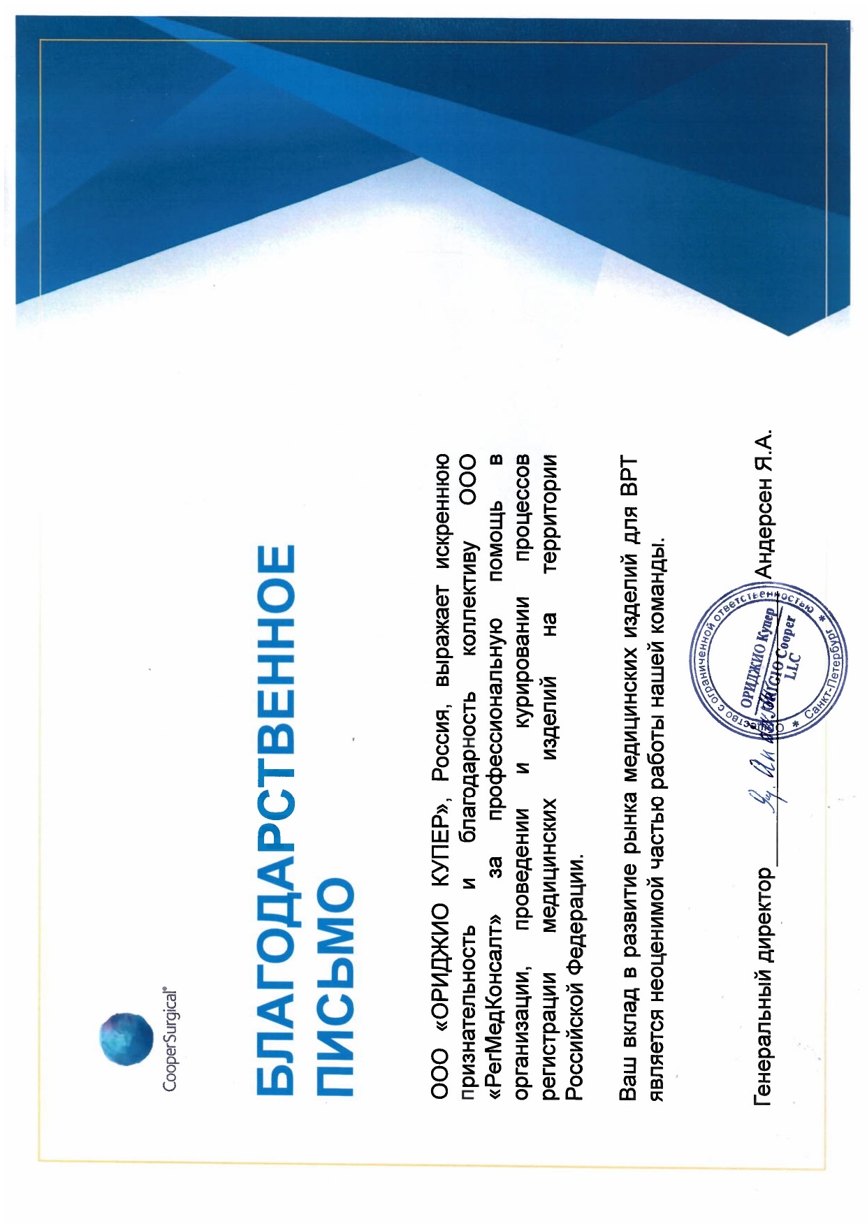 Благодарственное письмо №10