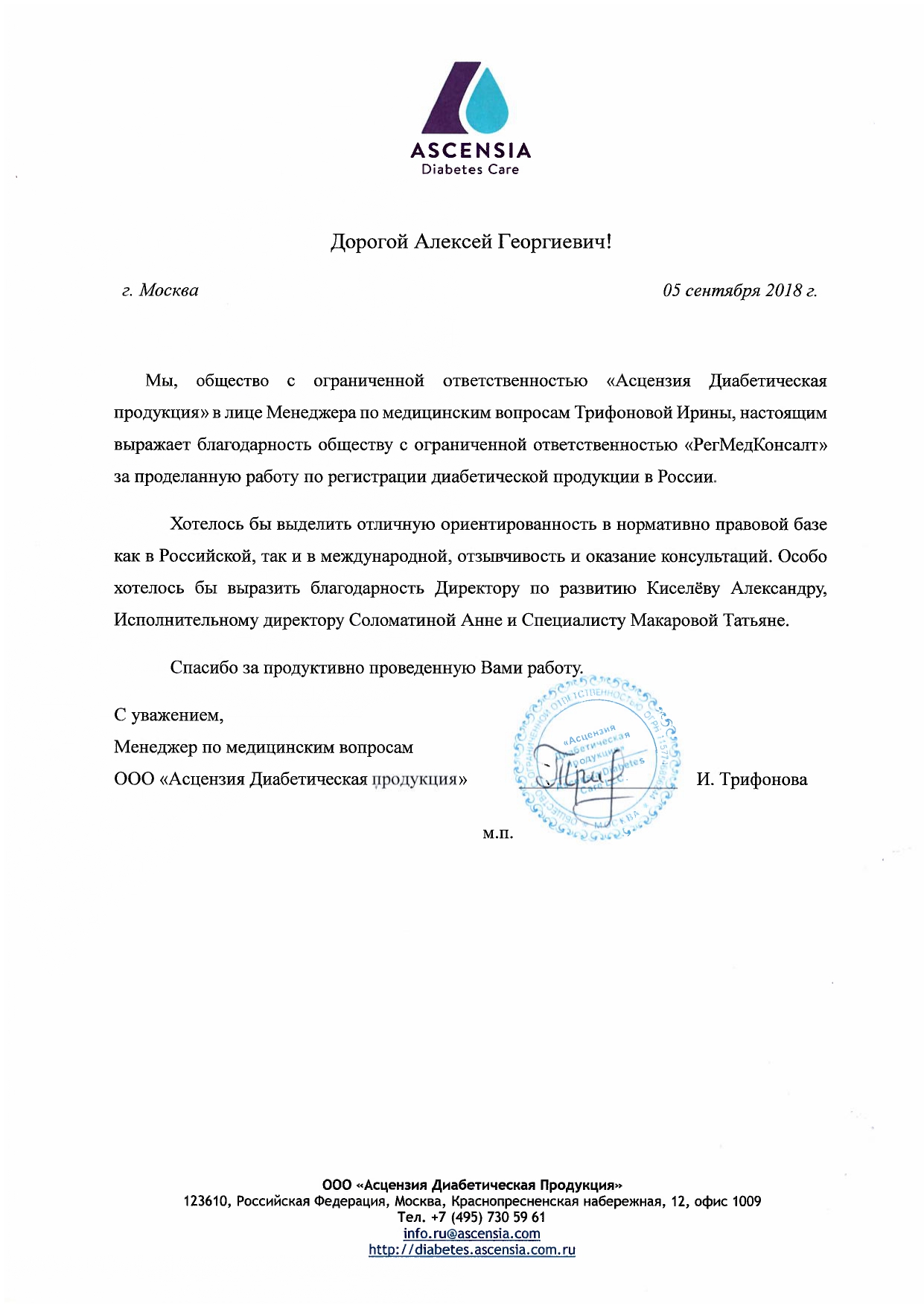 Благодарственное письмо №4