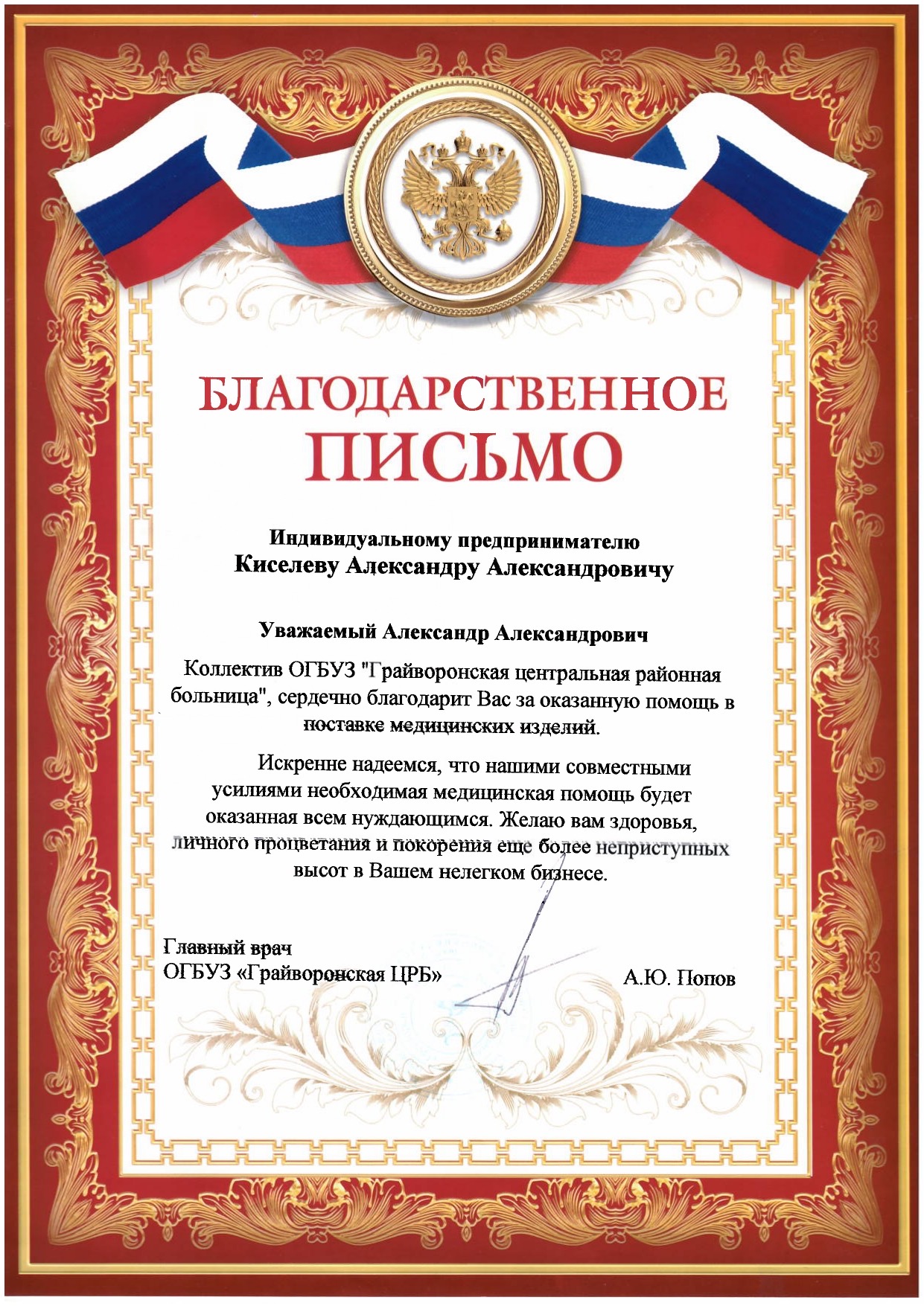 Благодарственное письмо №5