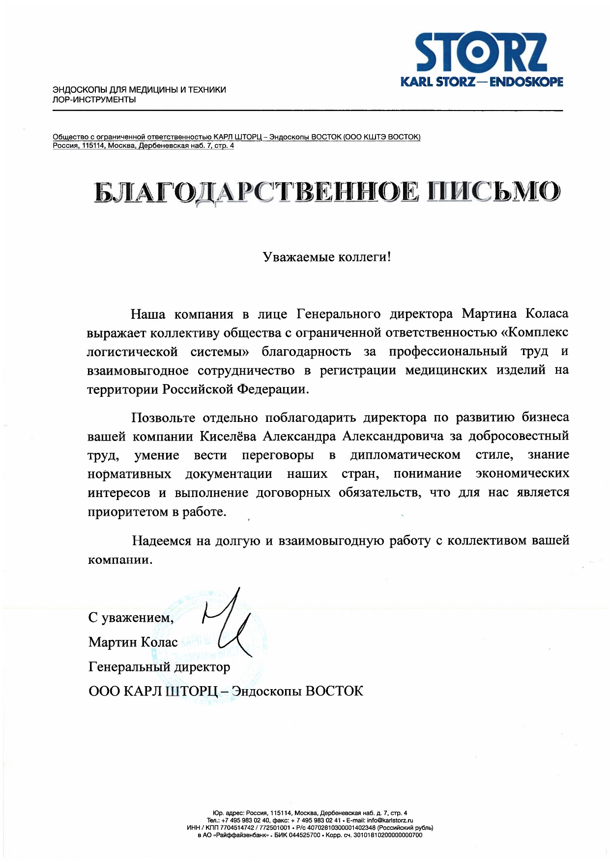 Благодарственное письмо №7