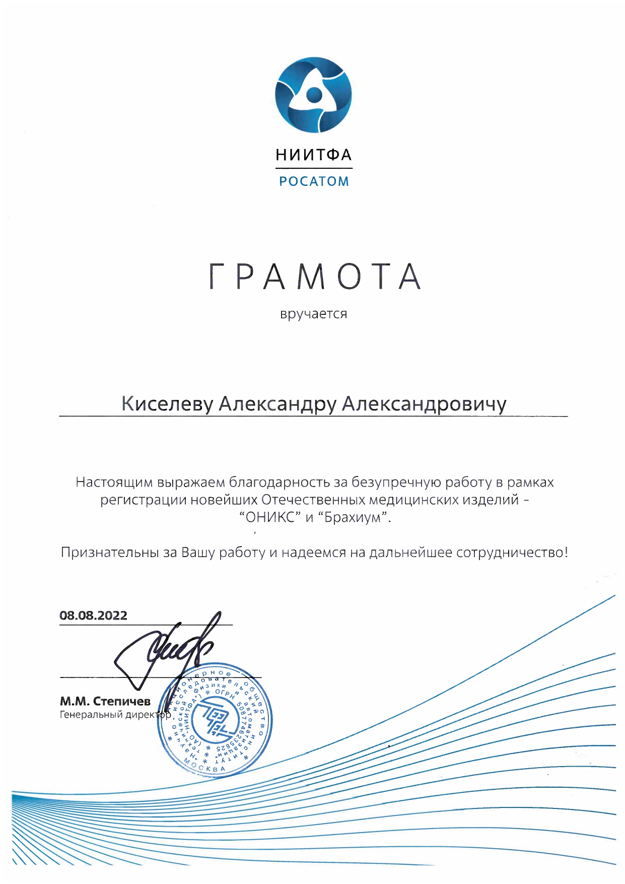 Благодарственное письмо №9